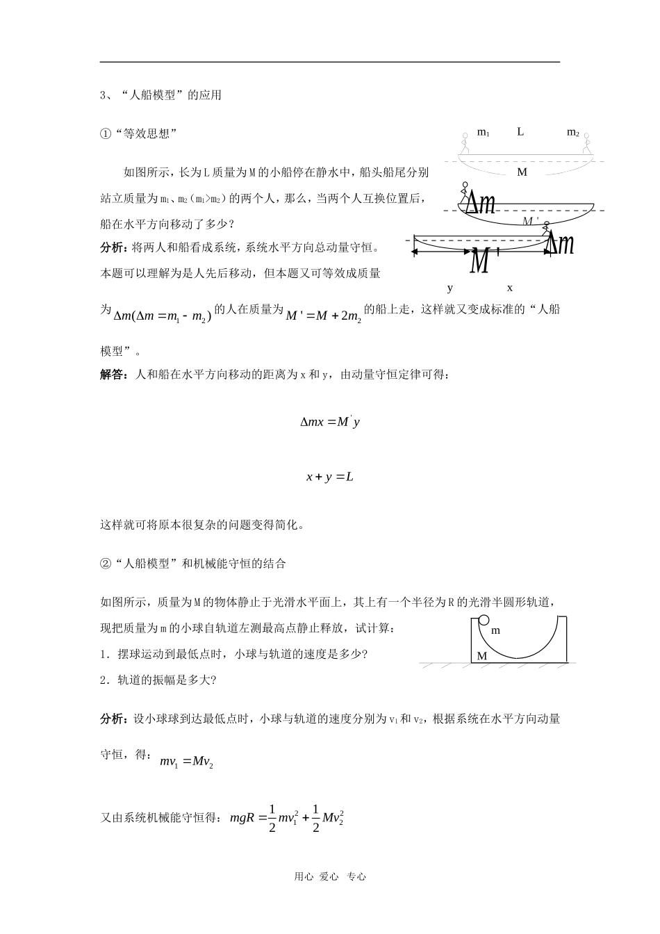 2010年高三物理高考总复习学案14：人船模型之一_第3页