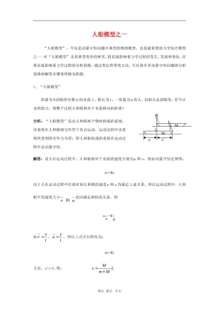 2010年高三物理高考总复习学案14：人船模型之一