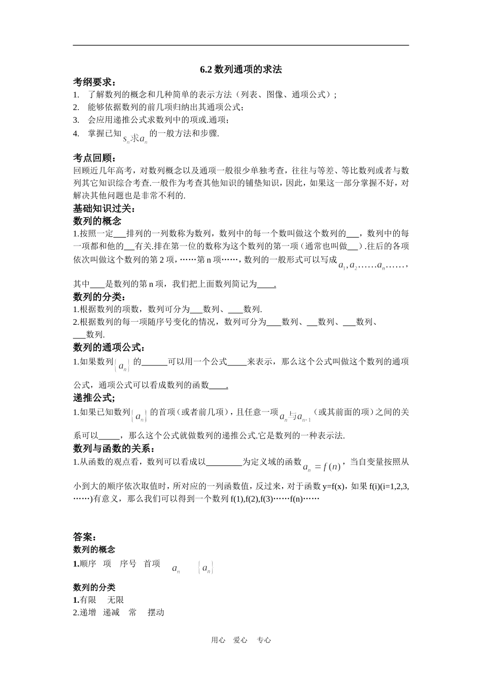 2010届高三数学第二轮复习专题6 数列第2节 数列通项的求法（教案及测试；含详解答案）_第1页