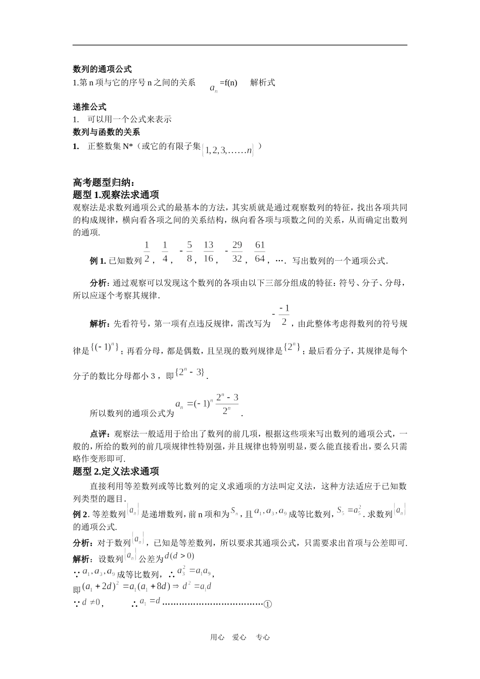 2010届高三数学第二轮复习专题6 数列第2节 数列通项的求法（教案及测试；含详解答案）_第2页