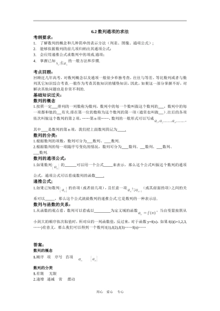 2010届高三数学第二轮复习专题6 数列第2节 数列通项的求法（教案及测试；含详解答案）