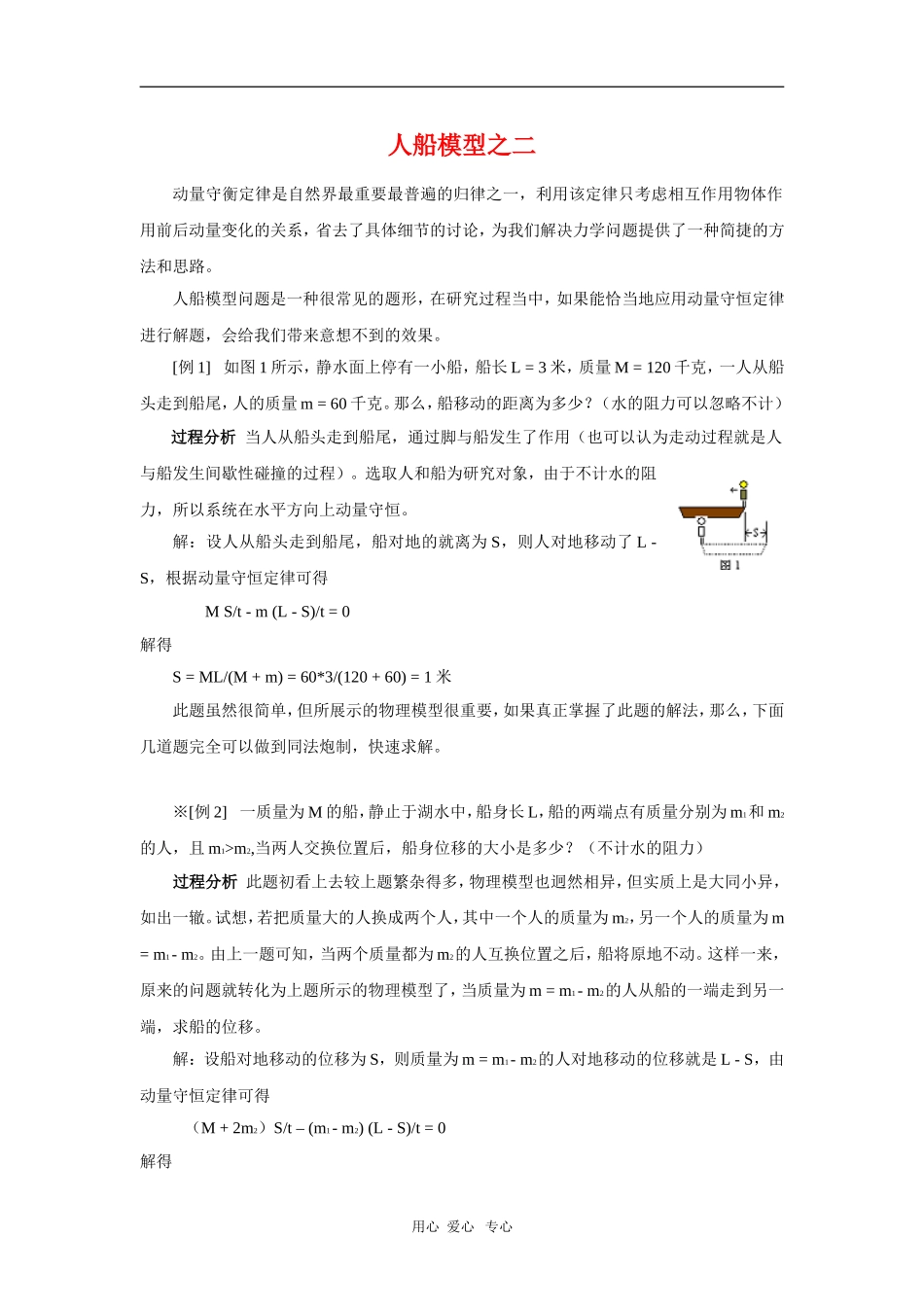 2010年高三物理高考总复习学案15：人船模型之二_第1页