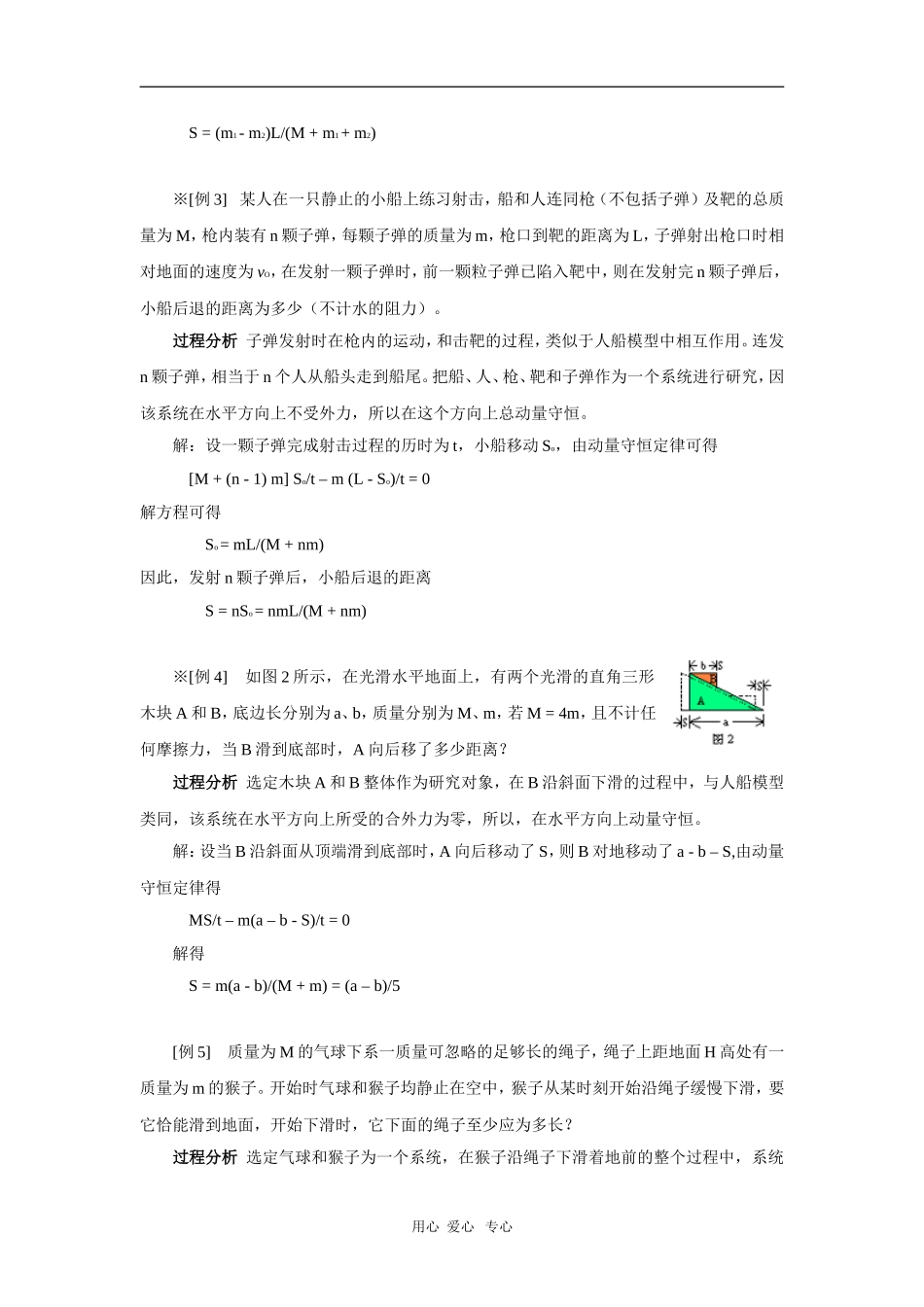 2010年高三物理高考总复习学案15：人船模型之二_第2页