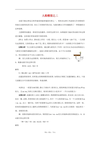 2010年高三物理高考总复习学案15：人船模型之二