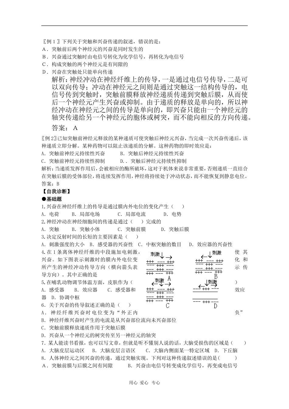 2010届高三生物学案汇编：通过神经系统的调节（新人教版必修3）_第3页