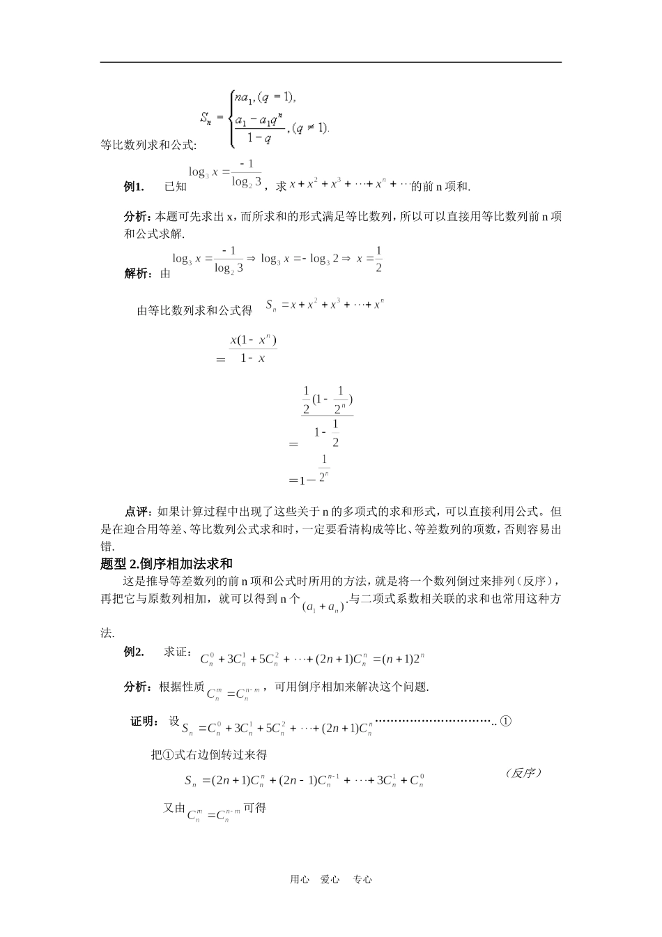 2010届高三数学第二轮复习专题6 数列第3节 数列求和问题（教案及测试；含详解答案）_第2页