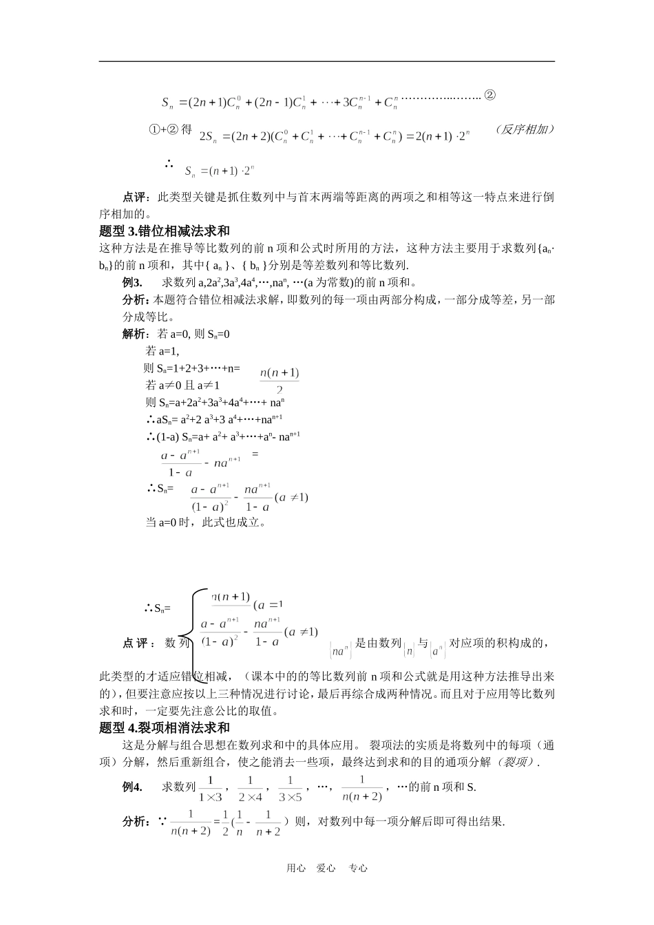 2010届高三数学第二轮复习专题6 数列第3节 数列求和问题（教案及测试；含详解答案）_第3页