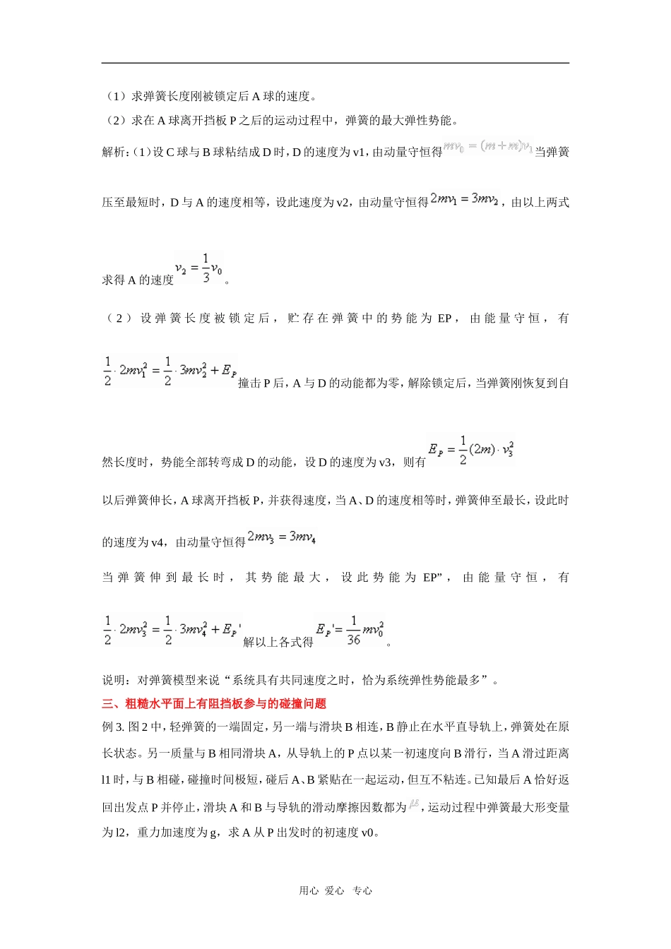 2010年高三物理高考总复习学案18：水平方向上的碰撞＆弹簧模型_第2页