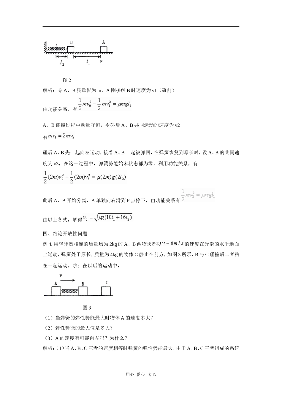 2010年高三物理高考总复习学案18：水平方向上的碰撞＆弹簧模型_第3页