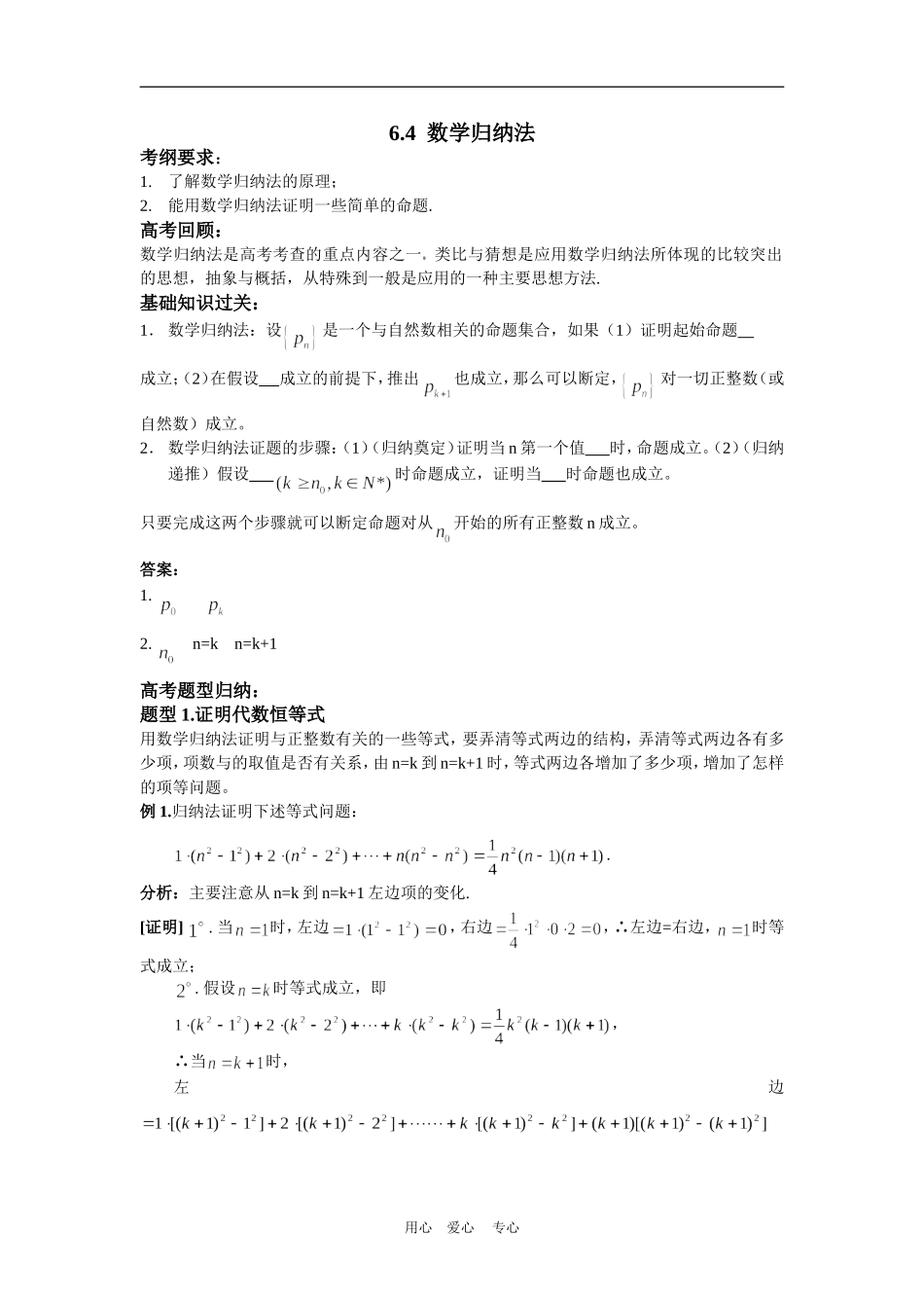 2010届高三数学第二轮复习专题6 数列第4节 数学归纳法（教案及测试；含详解答案）_第1页