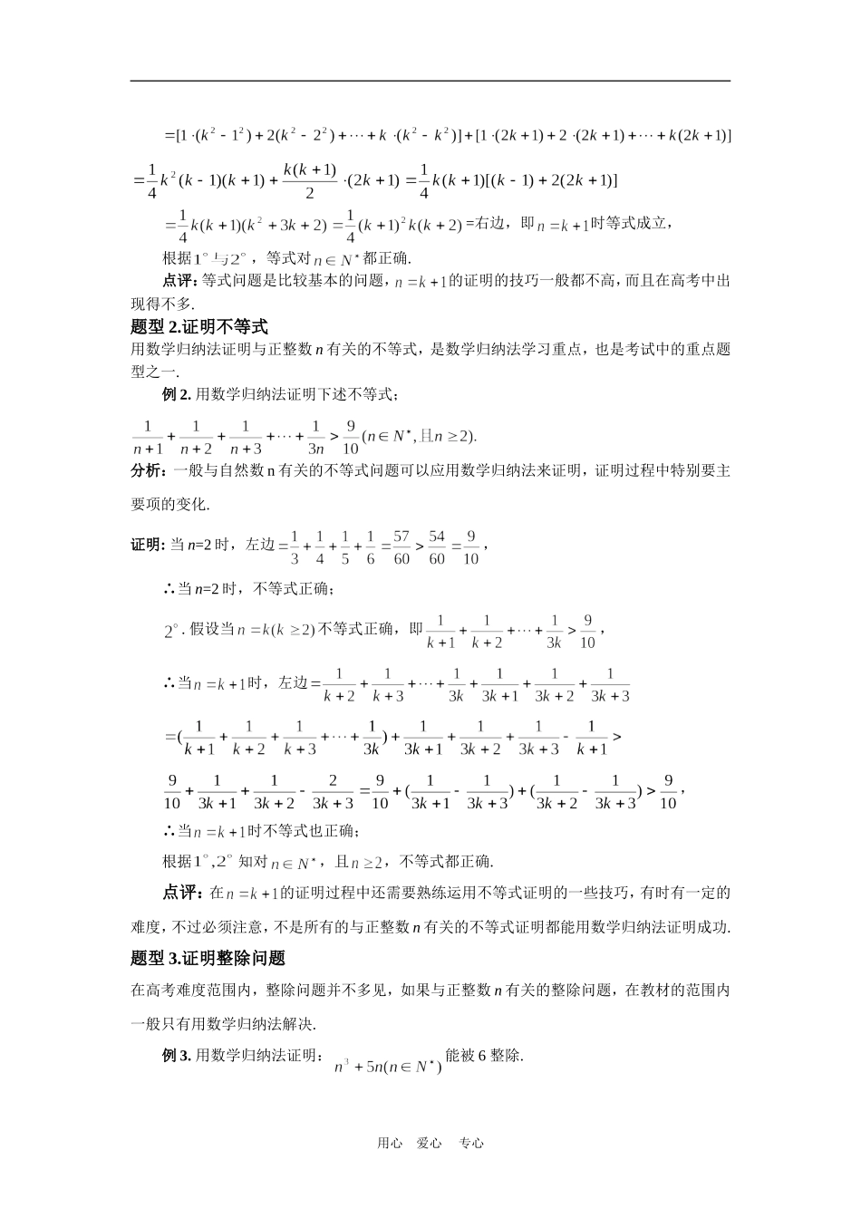 2010届高三数学第二轮复习专题6 数列第4节 数学归纳法（教案及测试；含详解答案）_第2页