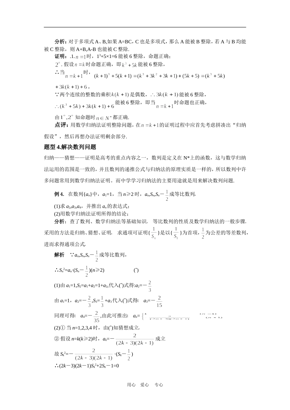 2010届高三数学第二轮复习专题6 数列第4节 数学归纳法（教案及测试；含详解答案）_第3页