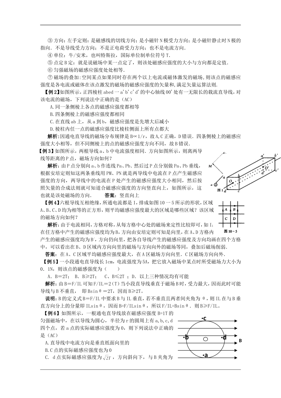 2010年高三物理一轮复习教案：磁场的基本性质_第2页