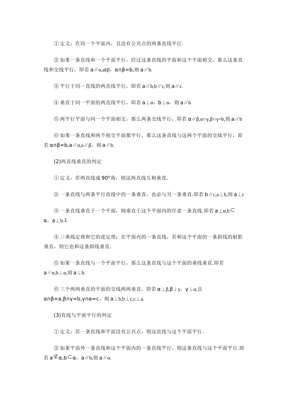 2010届高三数学二轮复习学案：立体几何知识点归纳_第2页