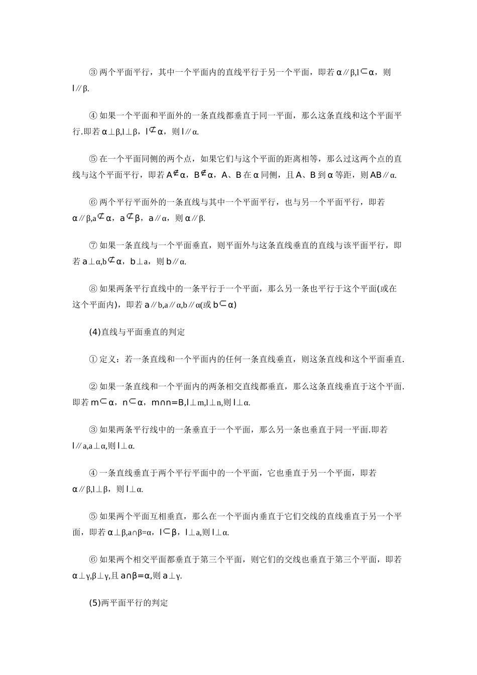 2010届高三数学二轮复习学案：立体几何知识点归纳_第3页