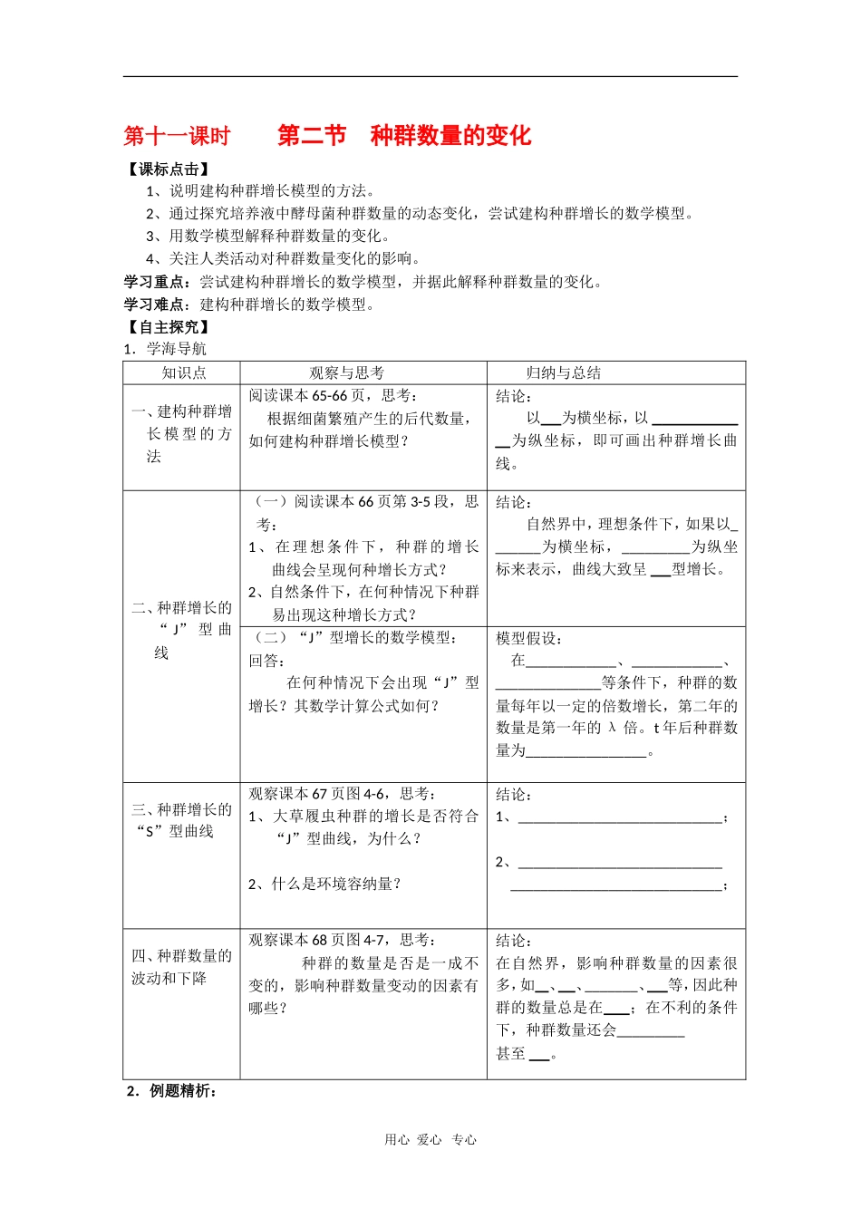 2010届高三生物学案汇编：种群数量的变化（新人教版必修3）_第1页