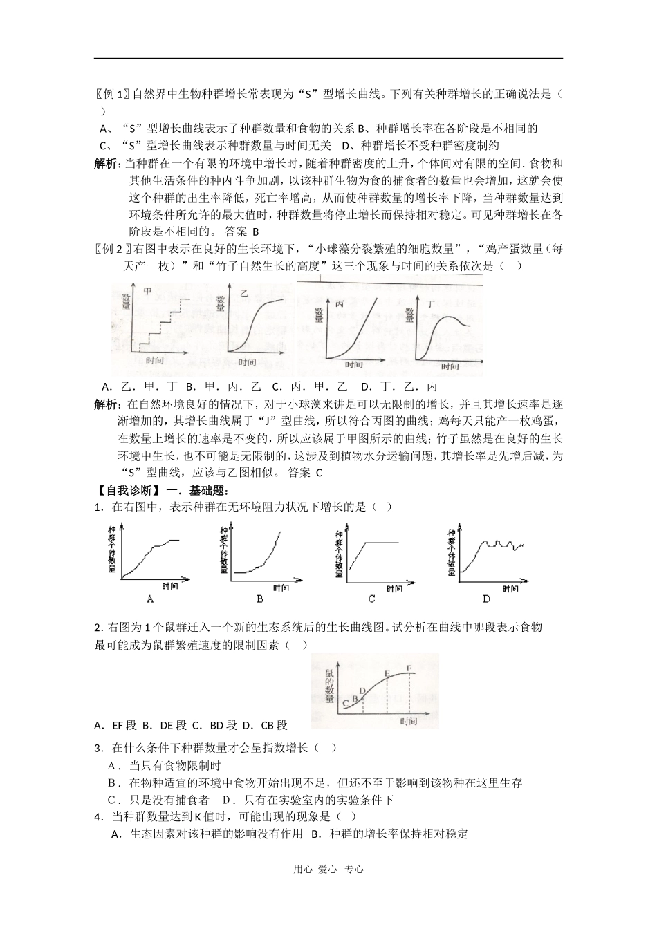 2010届高三生物学案汇编：种群数量的变化（新人教版必修3）_第2页