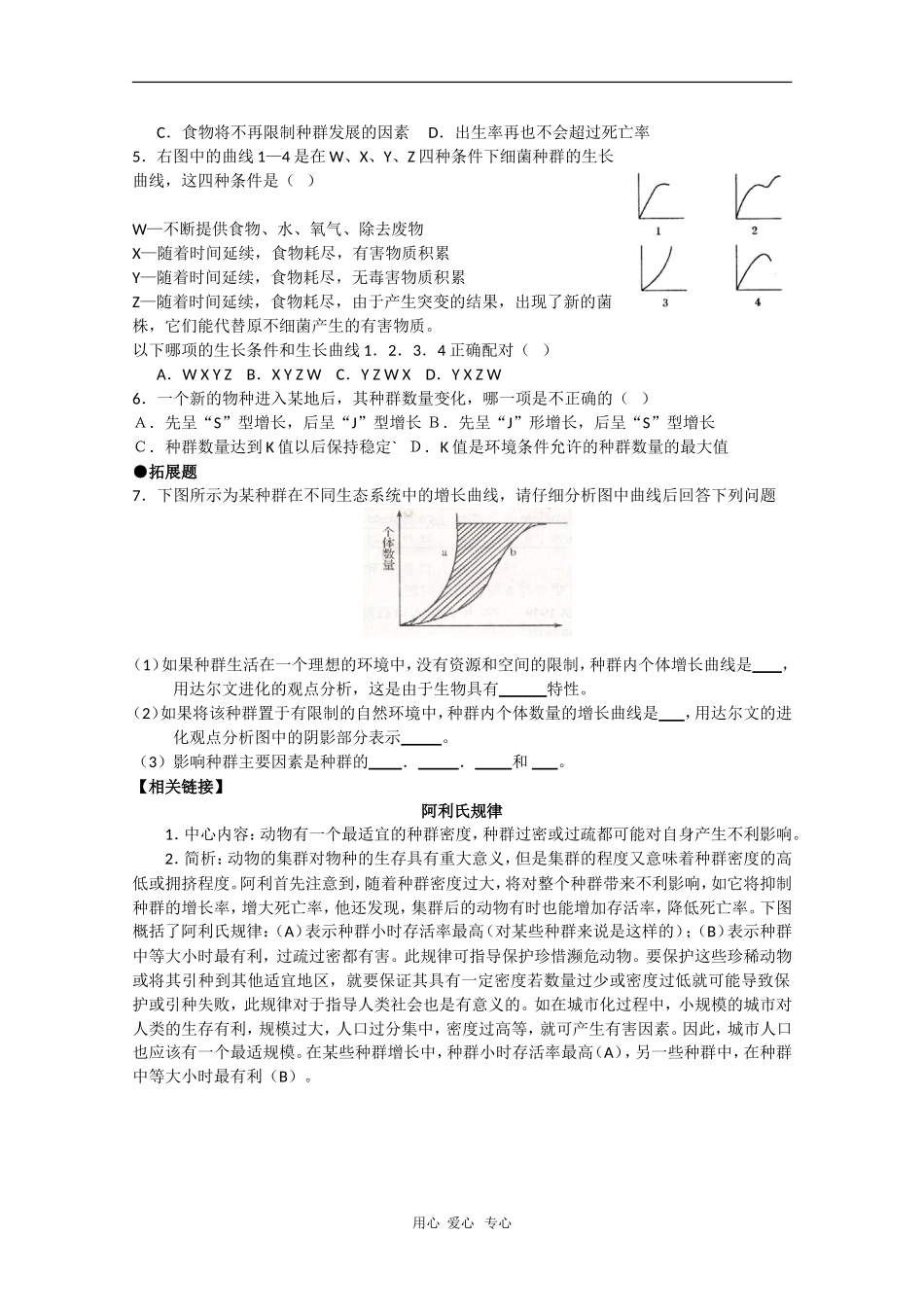 2010届高三生物学案汇编：种群数量的变化（新人教版必修3）_第3页