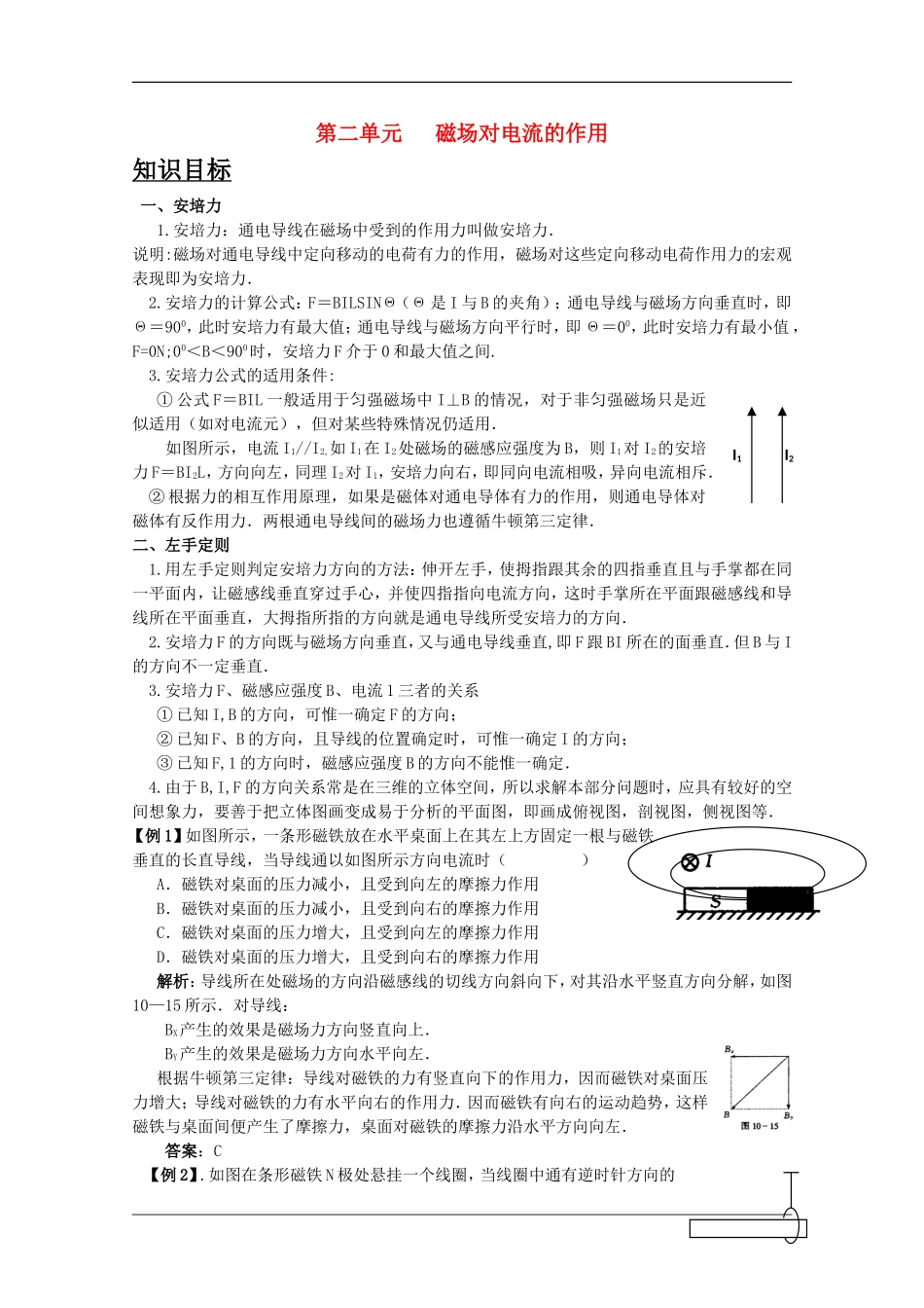 2010年高三物理一轮复习教案：磁场对电流的作用_第1页