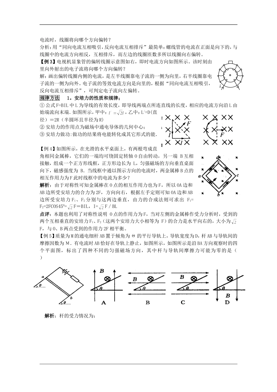 2010年高三物理一轮复习教案：磁场对电流的作用_第2页