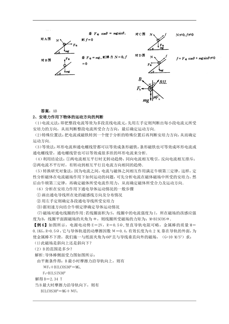 2010年高三物理一轮复习教案：磁场对电流的作用_第3页