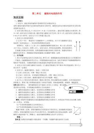 2010年高三物理一轮复习教案：磁场对电流的作用
