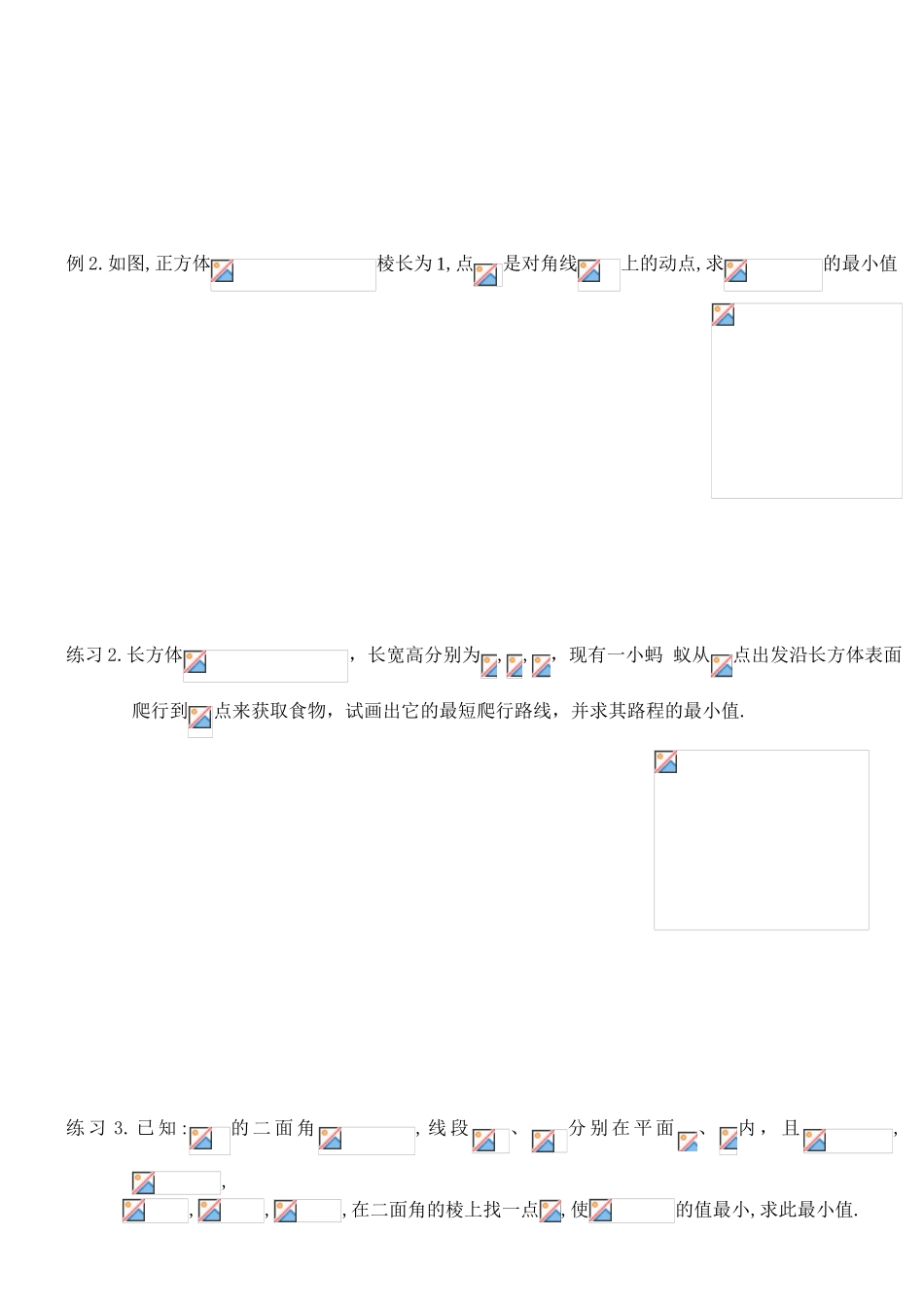 2010届高三数学二轮复习学案：立体几何中的折叠与展开问题_第2页