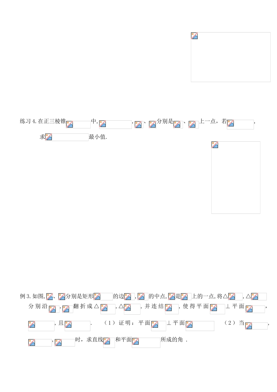 2010届高三数学二轮复习学案：立体几何中的折叠与展开问题_第3页