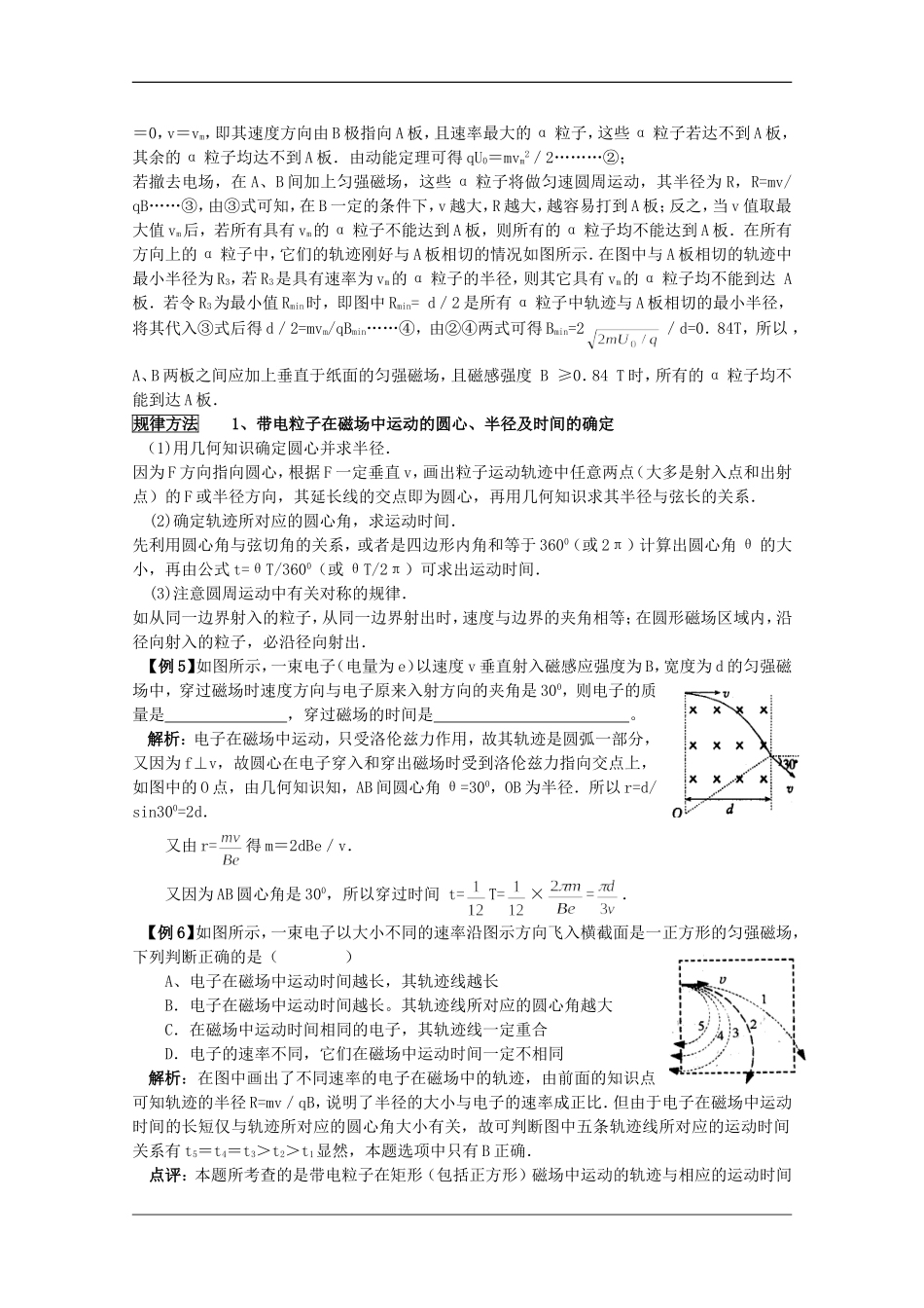 2010年高三物理一轮复习教案：磁场对运动电荷的作用_第3页