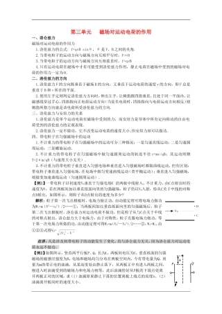 2010年高三物理一轮复习教案：磁场对运动电荷的作用