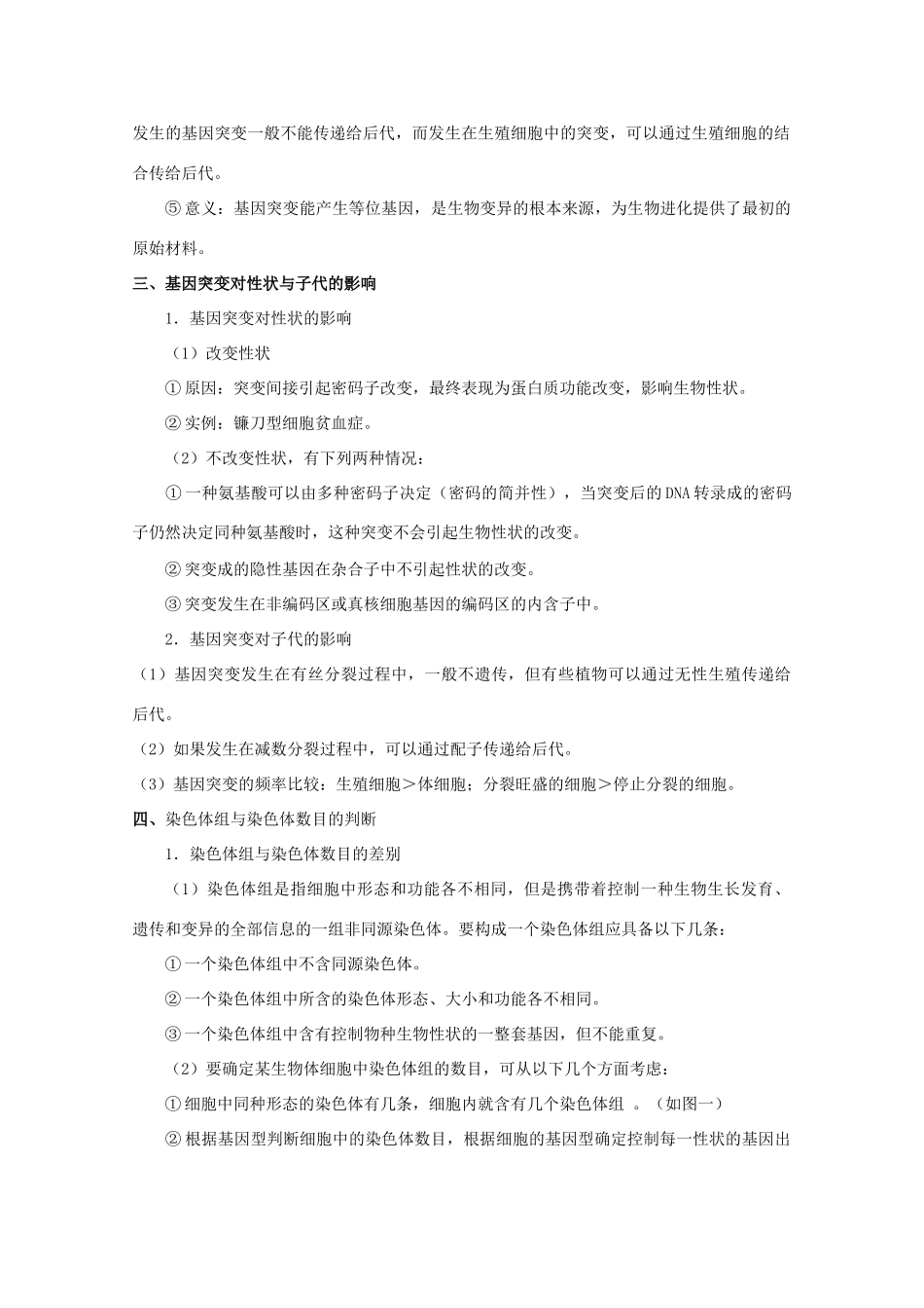 2010届高三生物专题复习教案：变异进化_第3页