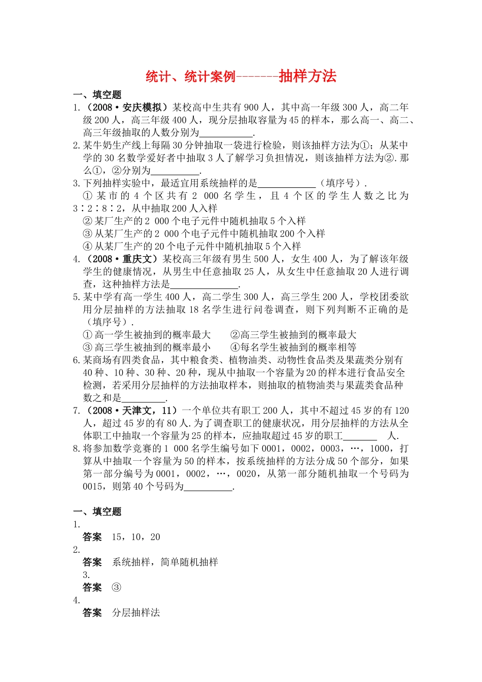 2010届高三数学二轮复习学案：统计--抽样方法_第1页