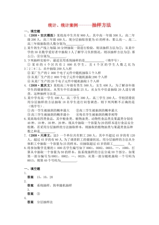 2010届高三数学二轮复习学案：统计--抽样方法