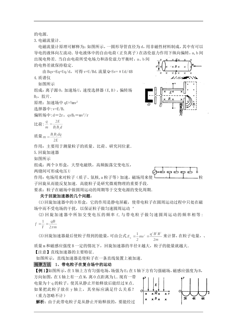 2010年高三物理一轮复习教案：带电粒子在复合场中的运动_第2页
