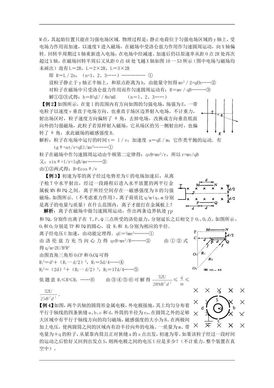 2010年高三物理一轮复习教案：带电粒子在复合场中的运动_第3页