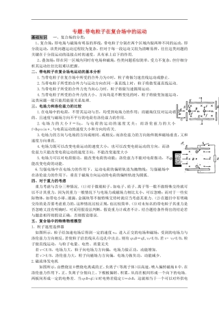2010年高三物理一轮复习教案：带电粒子在复合场中的运动