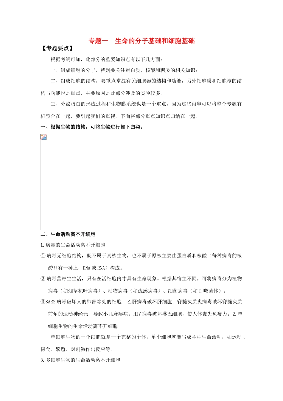 2010届高三生物专题复习教案：生命的分子基础和细胞基础_第1页