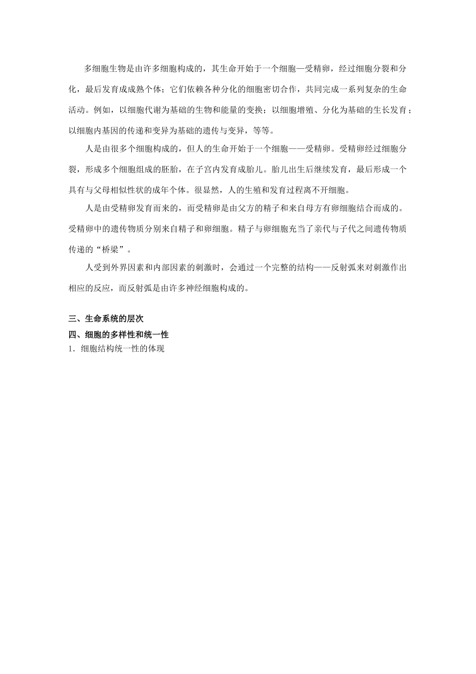 2010届高三生物专题复习教案：生命的分子基础和细胞基础_第2页