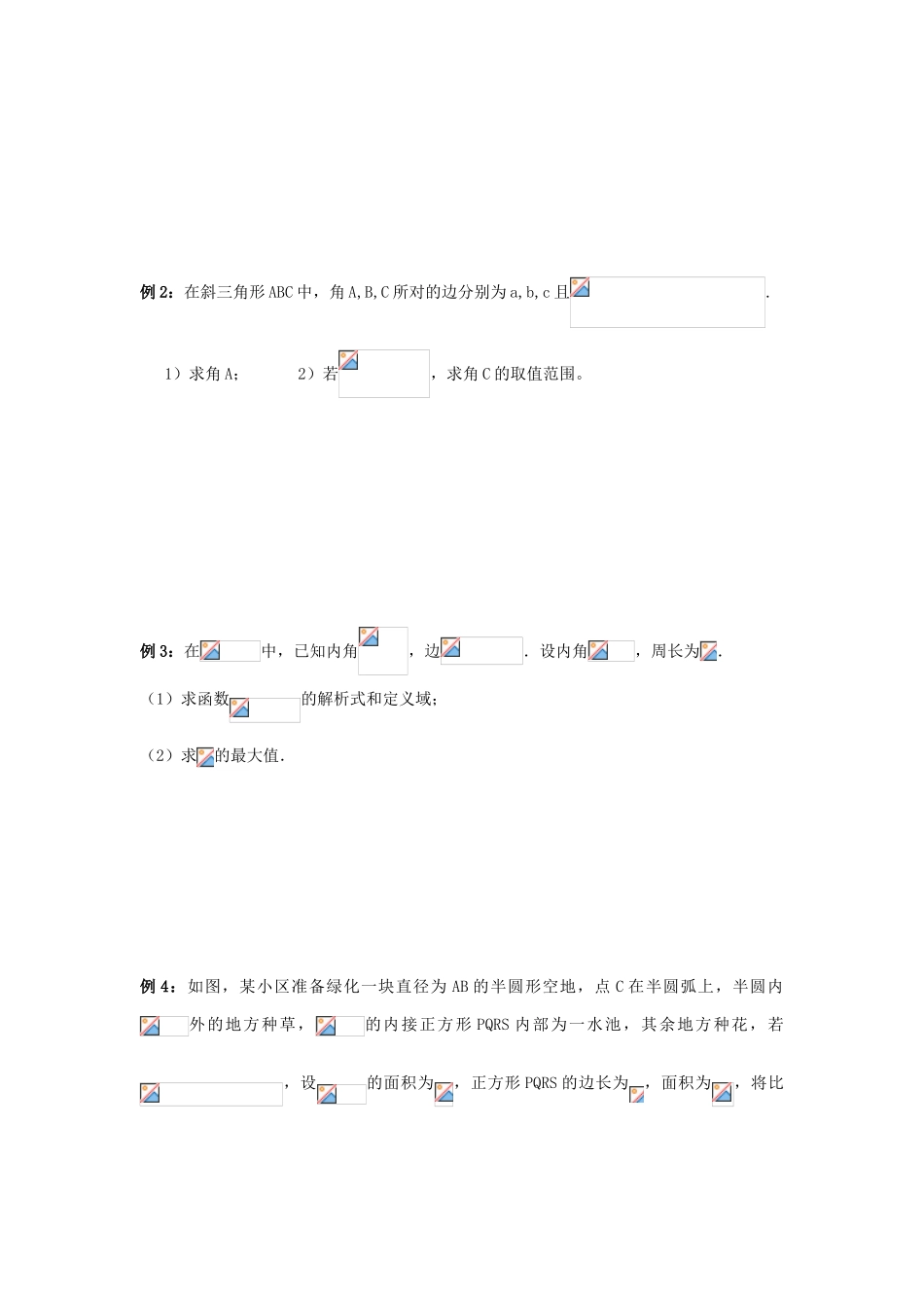 2010届高三数学二轮讲学案 第十二讲 三角形中的问题苏教版_第2页