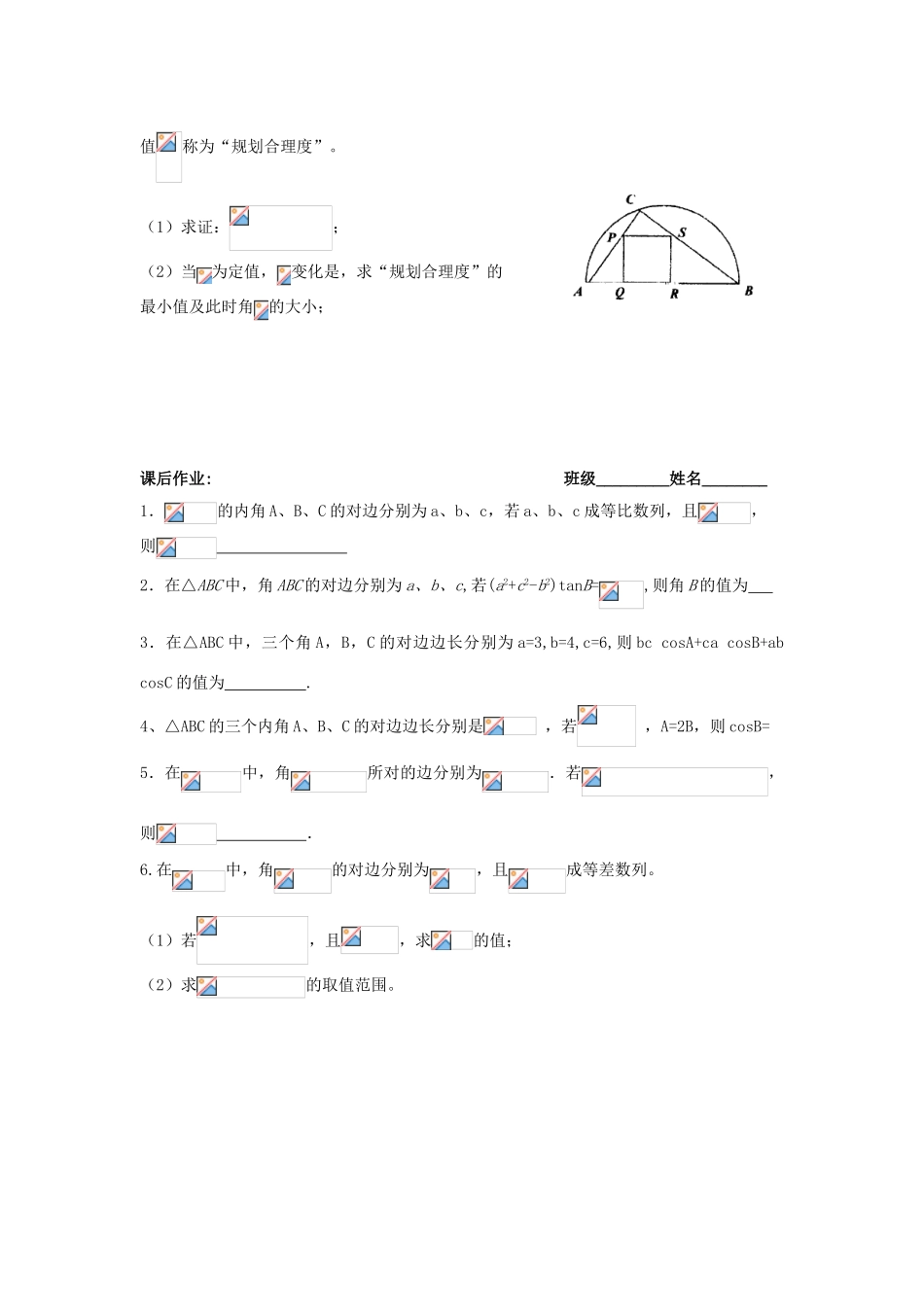 2010届高三数学二轮讲学案 第十二讲 三角形中的问题苏教版_第3页