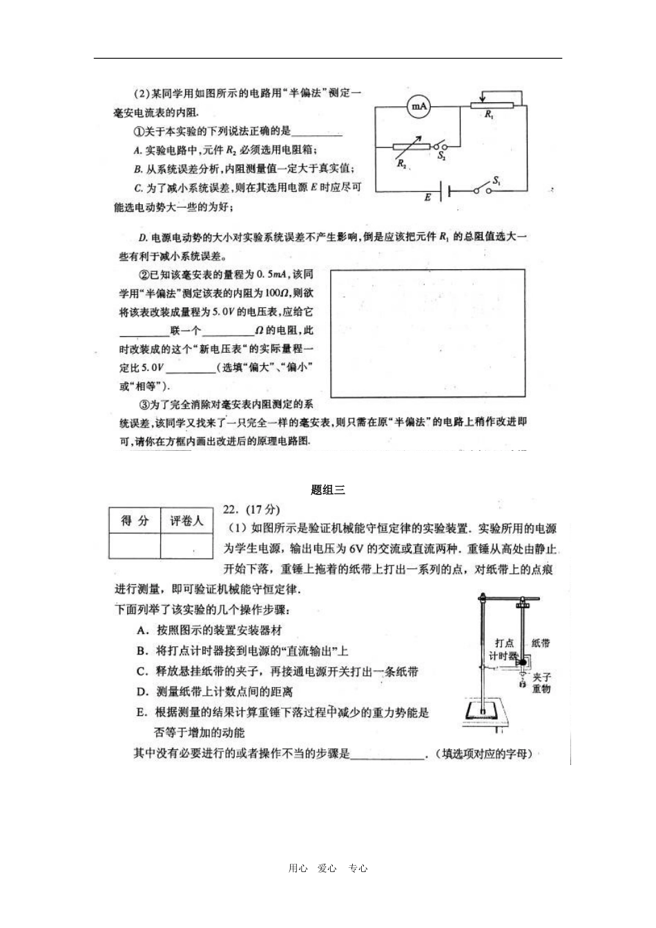 2010年高三物理专项演练实验A学案_第2页