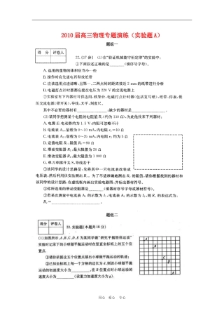 2010年高三物理专项演练实验A学案