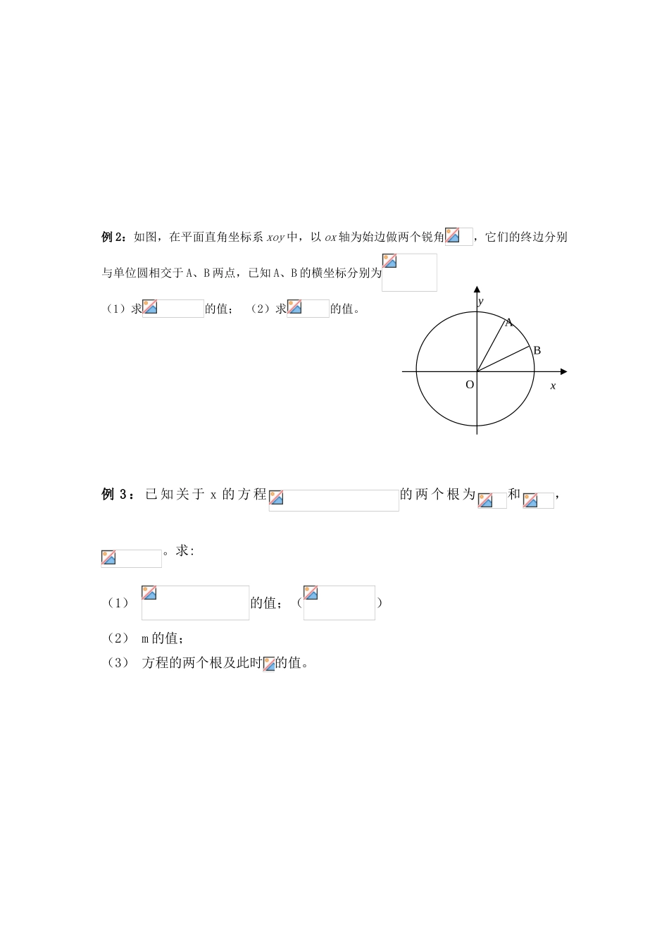 2010届高三数学二轮讲学案 第十讲 三角化简与求值苏教版_第2页