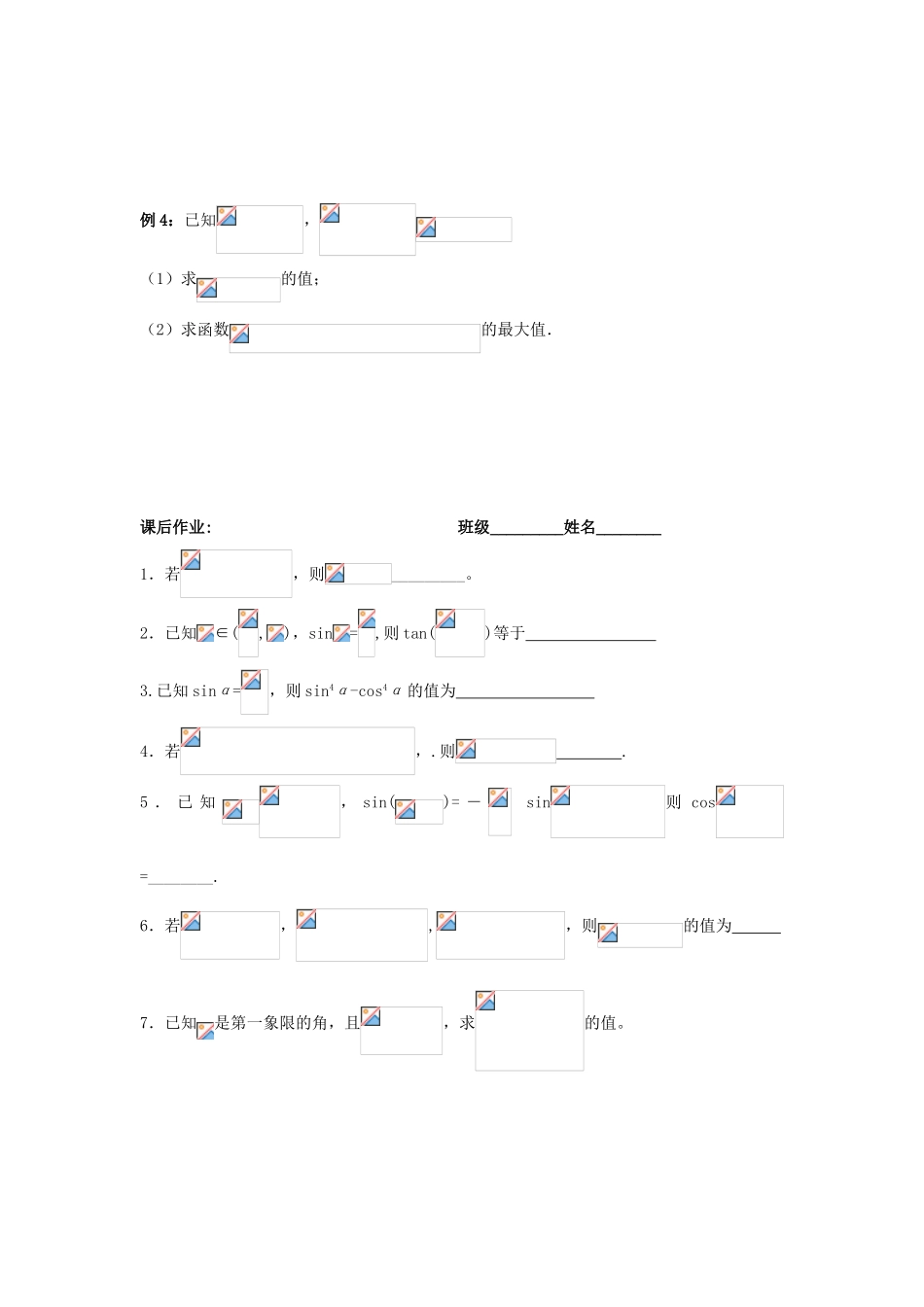 2010届高三数学二轮讲学案 第十讲 三角化简与求值苏教版_第3页