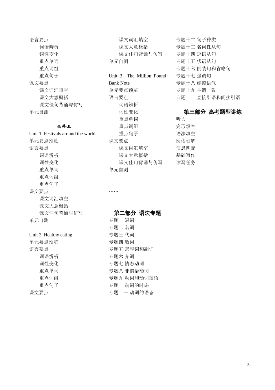 2010年高三英语复习教案（全套733页）_第3页