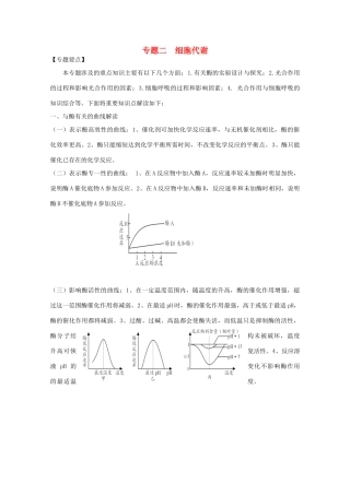 2010届高三生物专题复习教案：细胞代谢