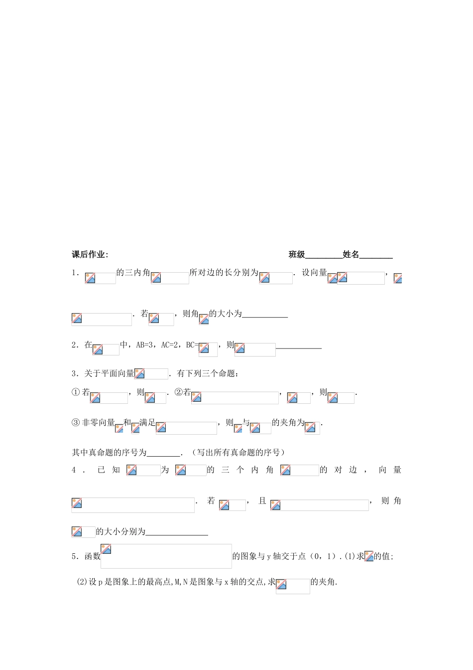 2010届高三数学二轮讲学案 第十一讲 向量与三角苏教版_第3页