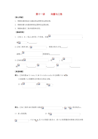 2010届高三数学二轮讲学案 第十一讲 向量与三角苏教版
