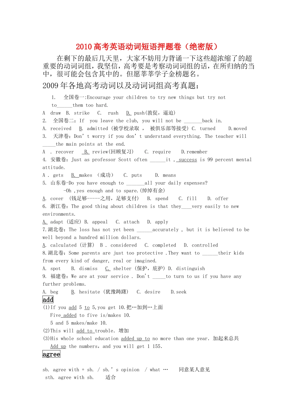 2010年高三英语高考动词词组笑傲高考疯狂押题版教案_第1页