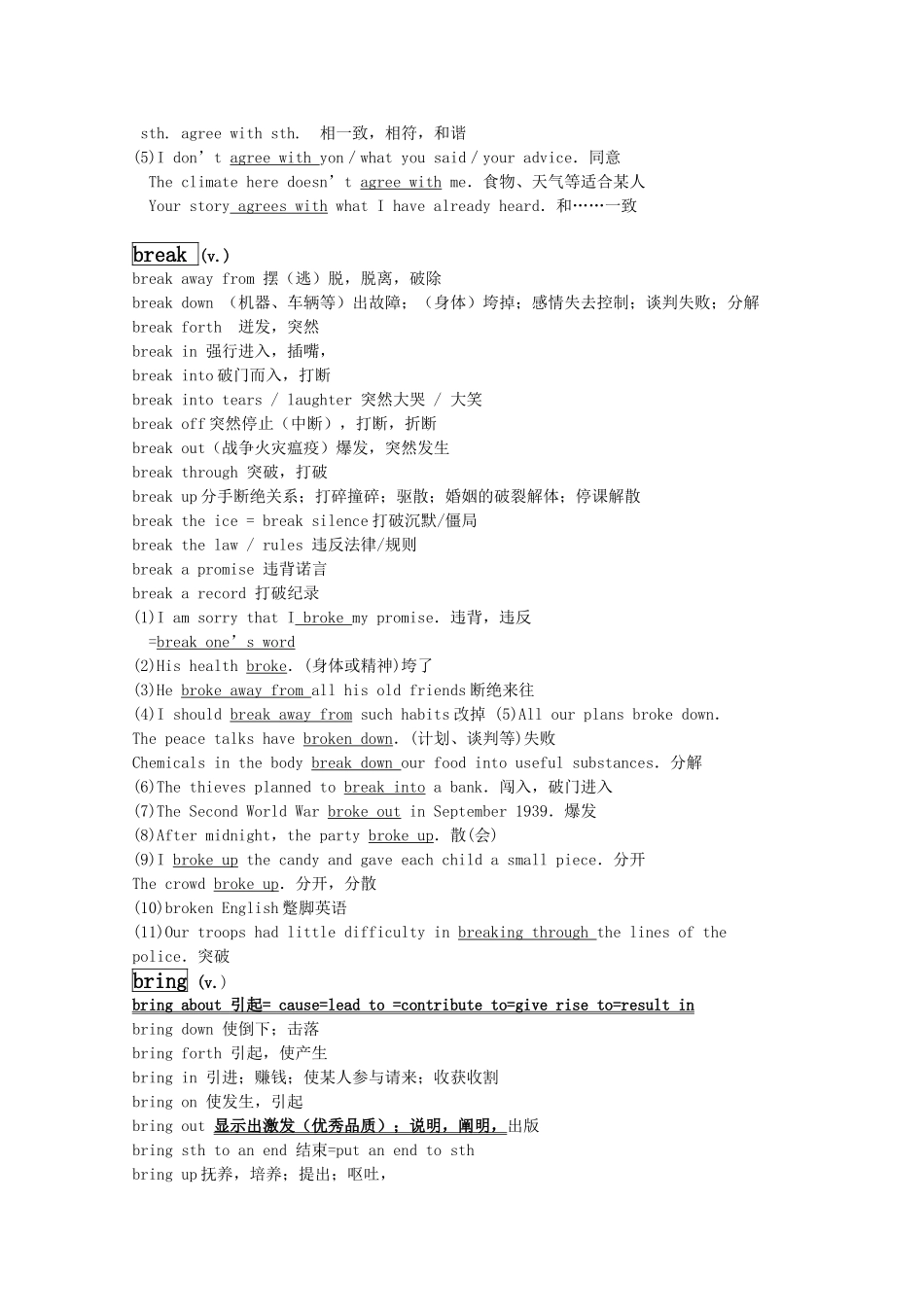 2010年高三英语高考动词词组笑傲高考疯狂押题版教案_第2页
